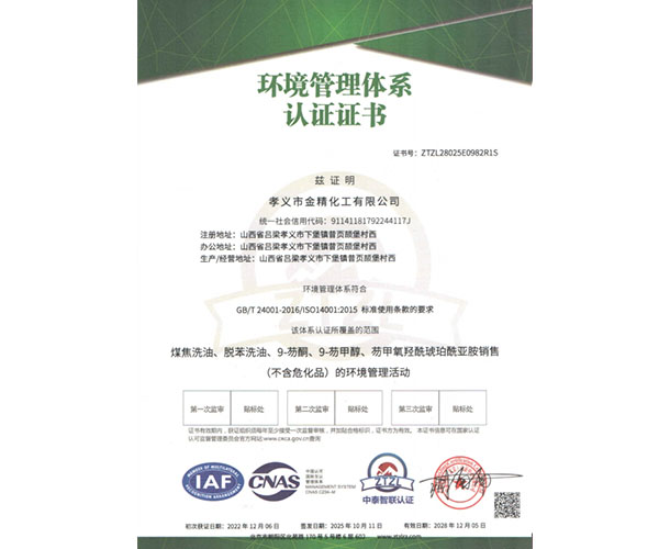 环境管理体系认证证书
